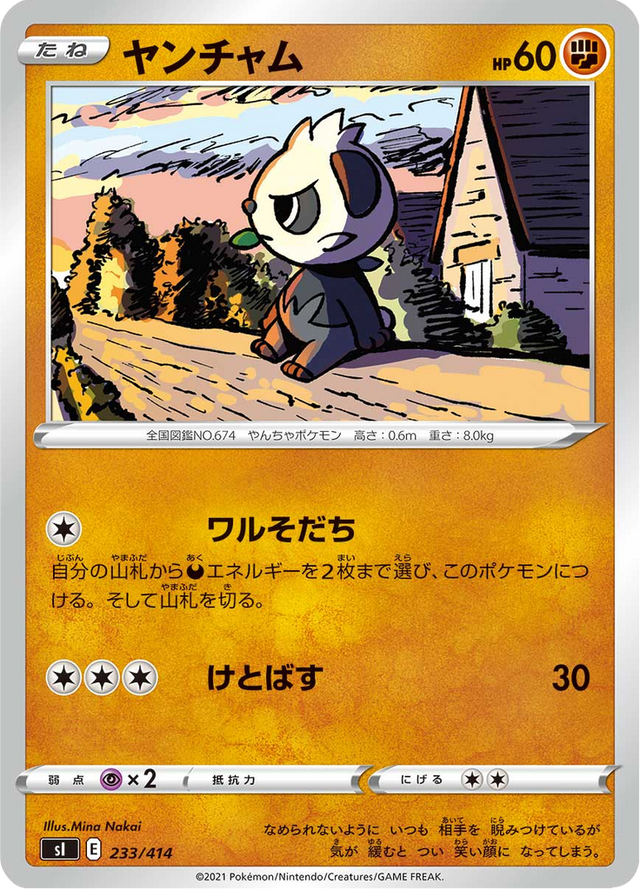 Pancham 233/427