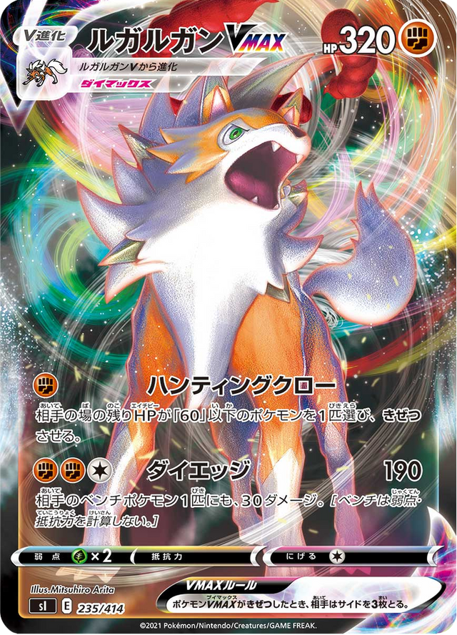 Lycanroc VMAX 235/427