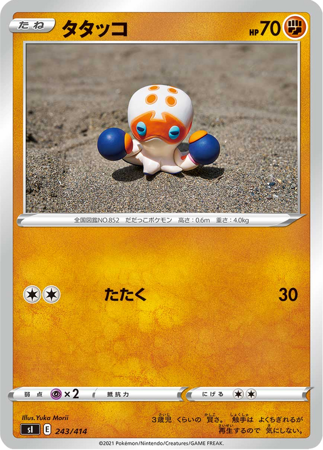 Clobbopus 243/427