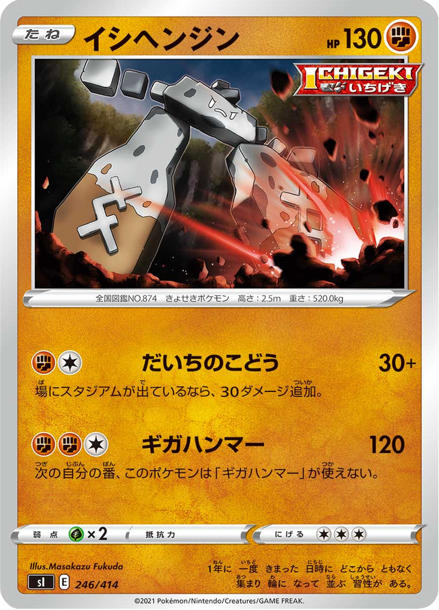 Stonjourner 246/427