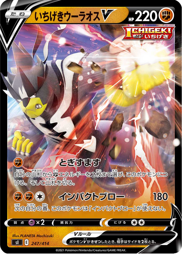 Single Strike Urshifu V 247/427