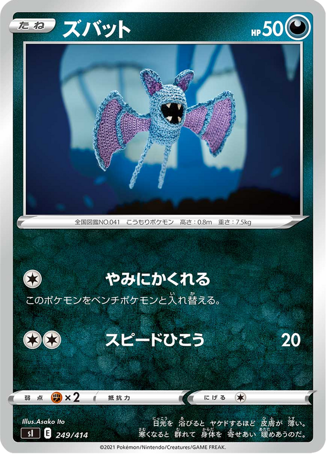 Zubat 249/427