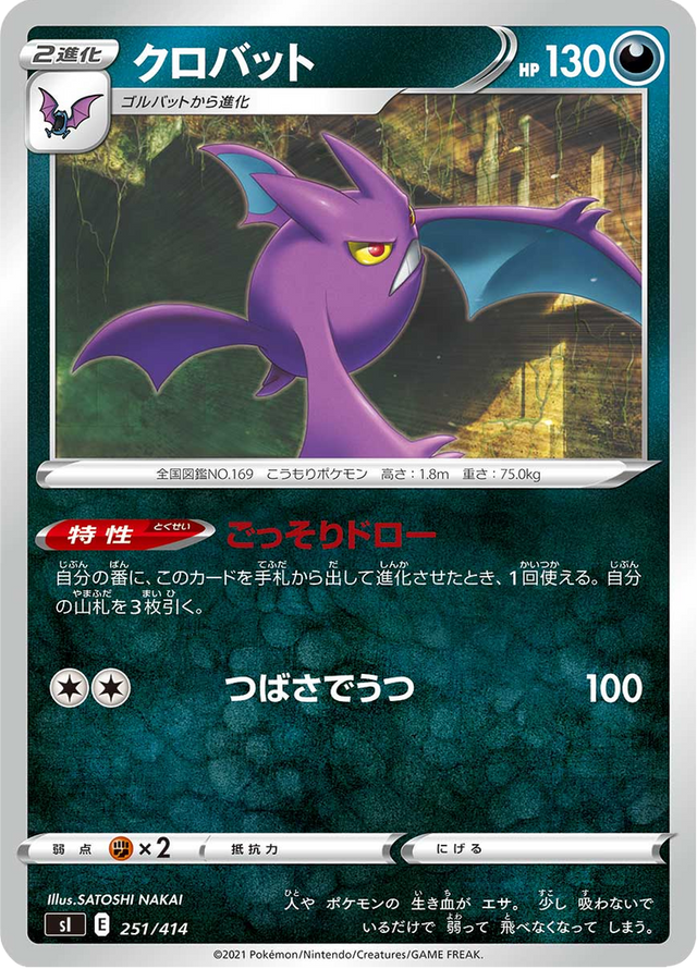 Crobat 251/427
