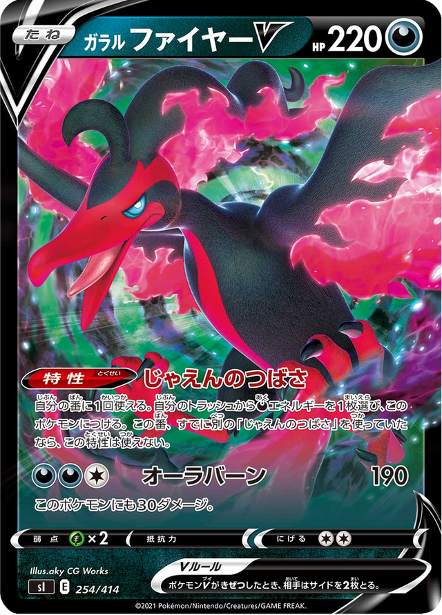 Galarian Moltres V 254/427
