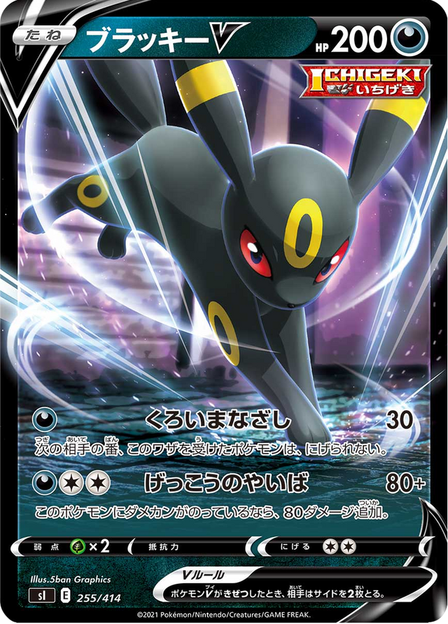 Umbreon V 255/427