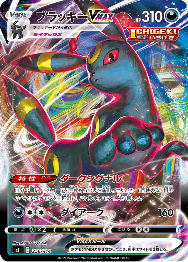 Umbreon VMAX 256/427