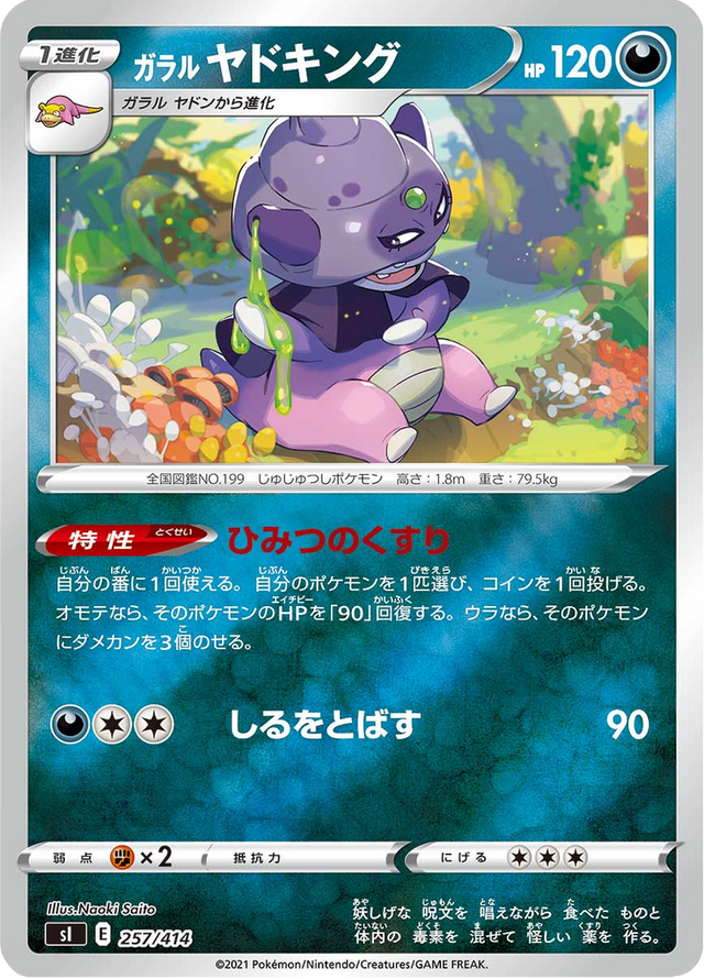 Galarian Slowking 257/427