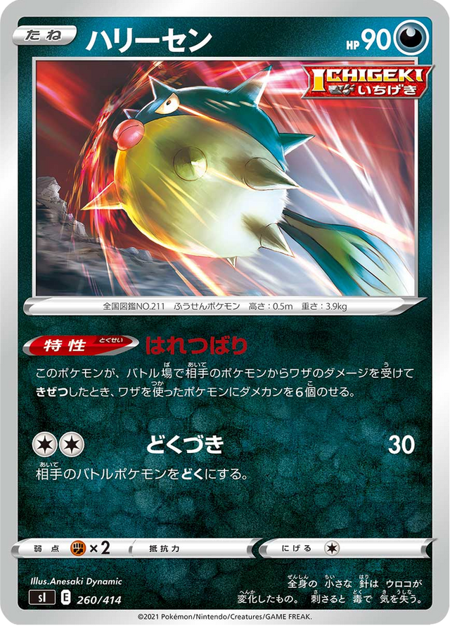 Qwilfish 260/427
