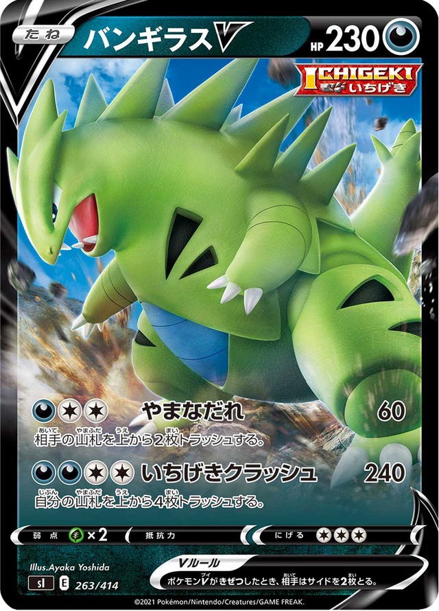 Tyranitar V 263/427