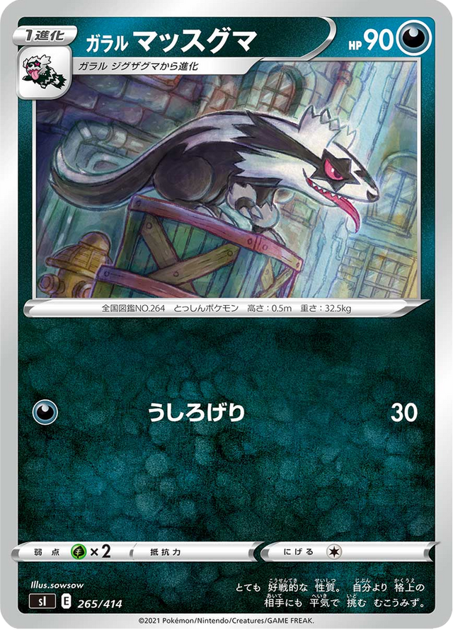 Galarian Linoone 265/427