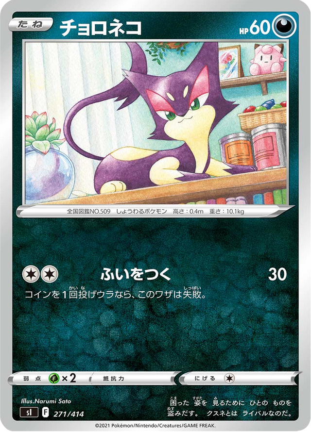 Purrloin 271/427