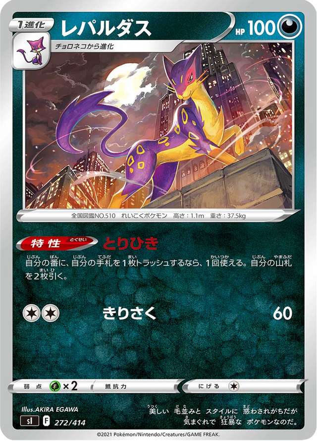 Liepard 272/427