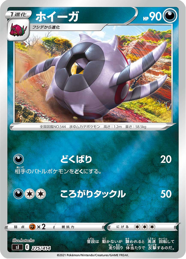 Whirlipede 275/427