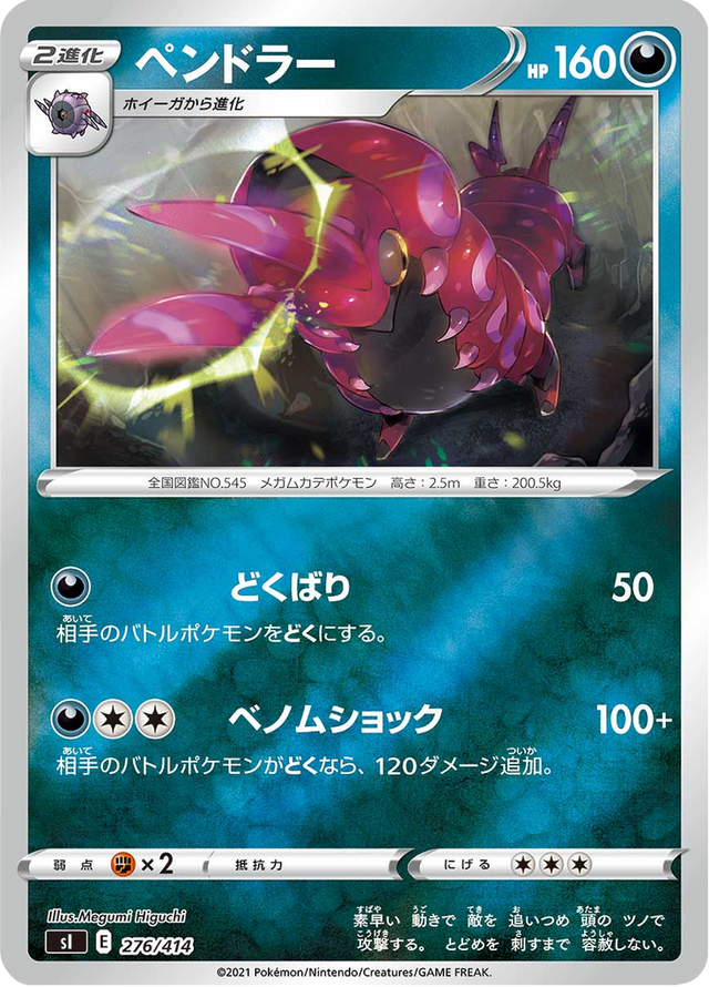 Scolipede 276/427