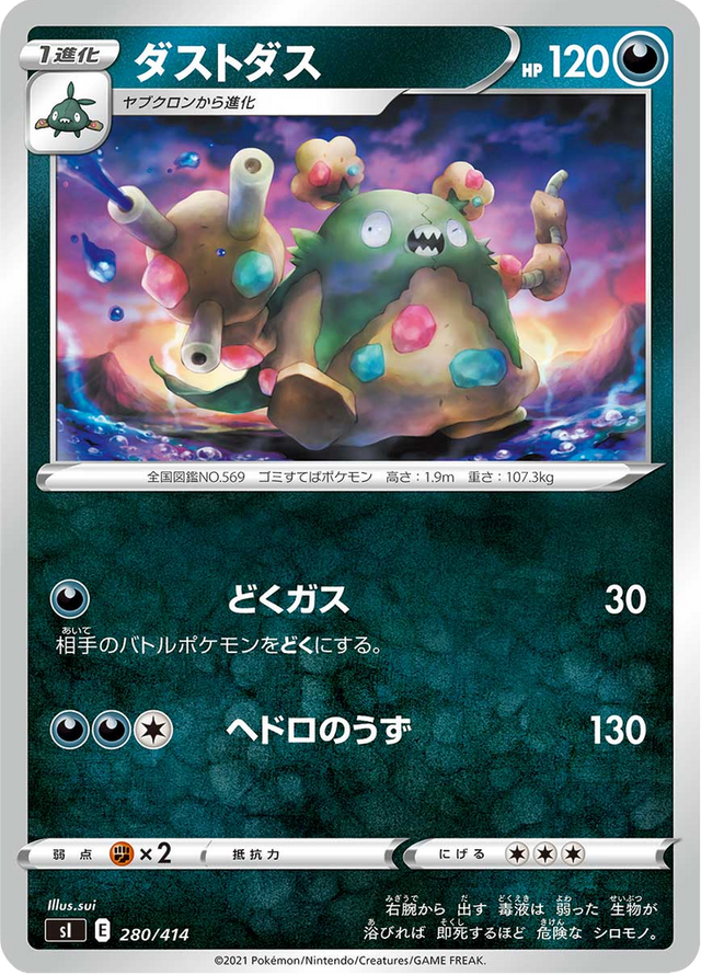 Garbodor 280/427