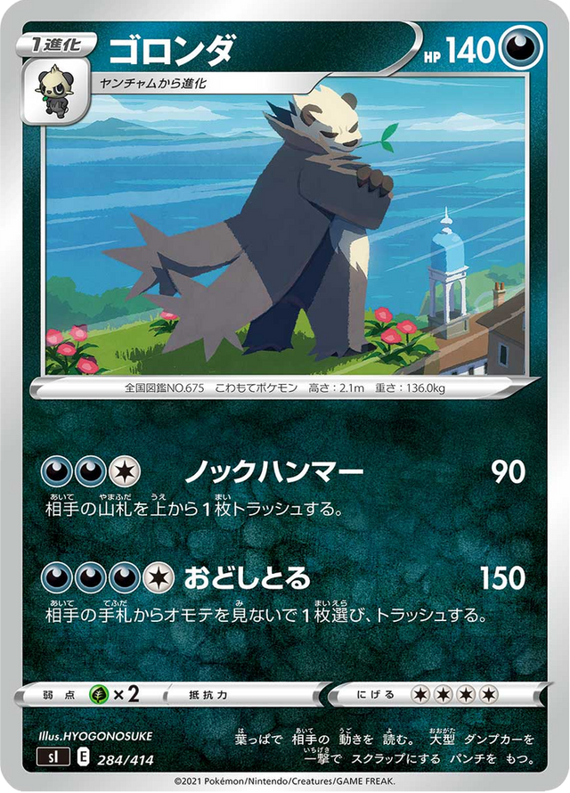 Pangoro 284/427