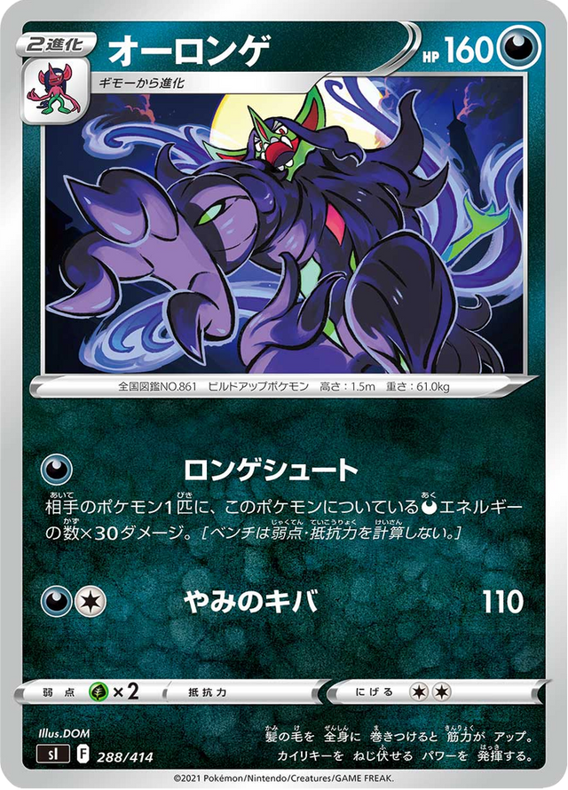 Grimmsnarl 288/427