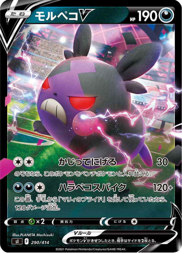 Morpeko V 290/427