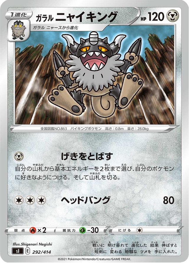 Galarian Perrserker 292/427