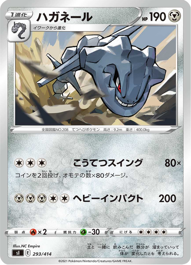 Steelix 293/427