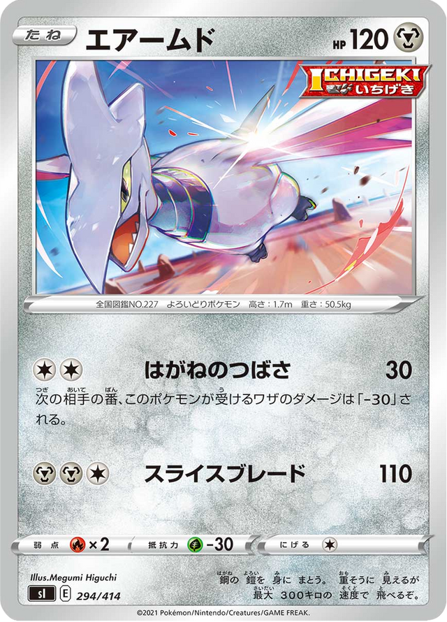 Skarmory 294/427