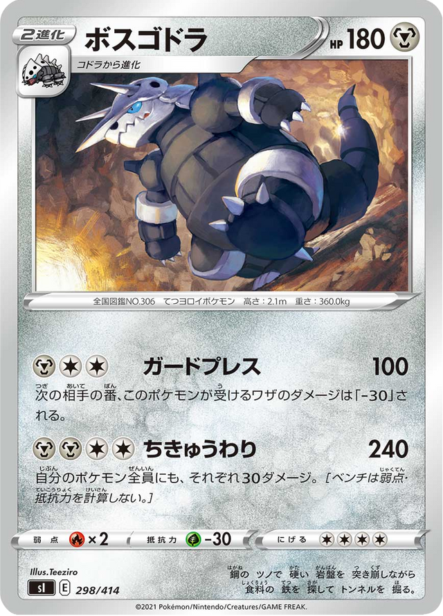 Aggron 298/427