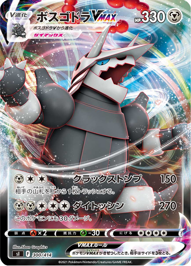 Aggron VMAX 300/427