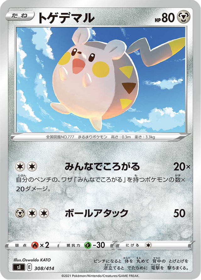 Togedemaru 308/427