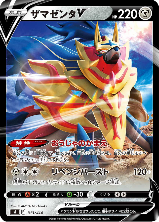 Zamazenta V 313/427