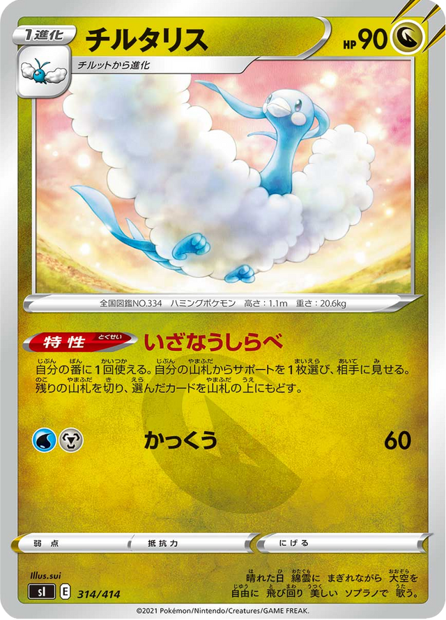 Altaria 314/427