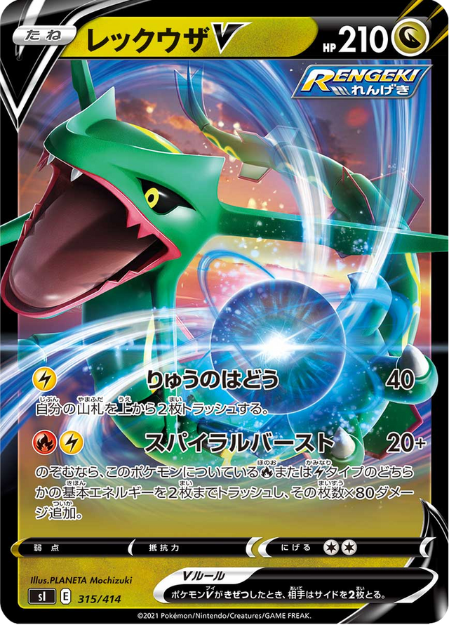 Rayquaza V 315/427