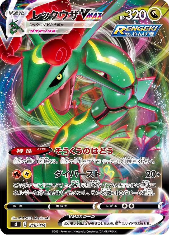 Rayquaza VMAX 316/427