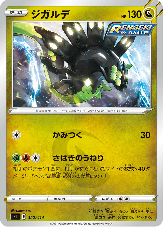 Zygarde 322/427