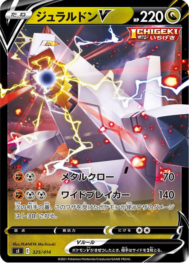 Duraludon V 325/427