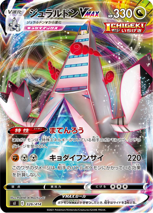 Duraludon VMAX 326/427