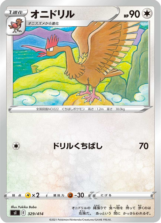 Fearow 329/427