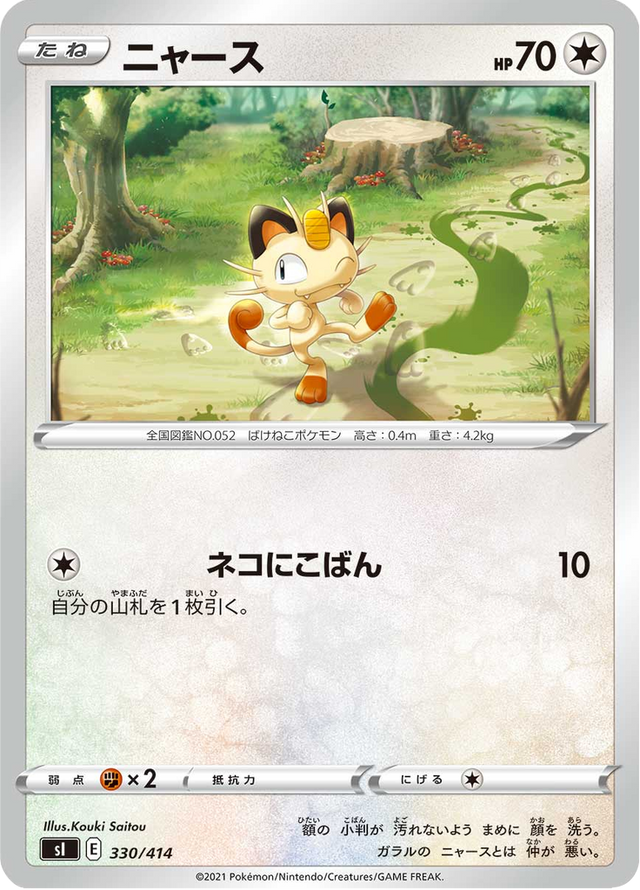 Meowth 330/427