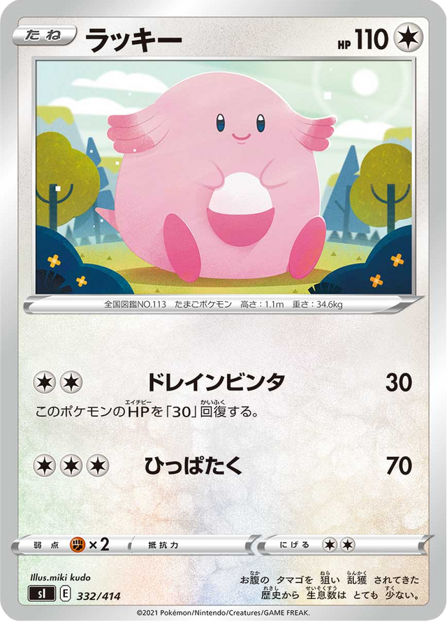 Chansey 332/427