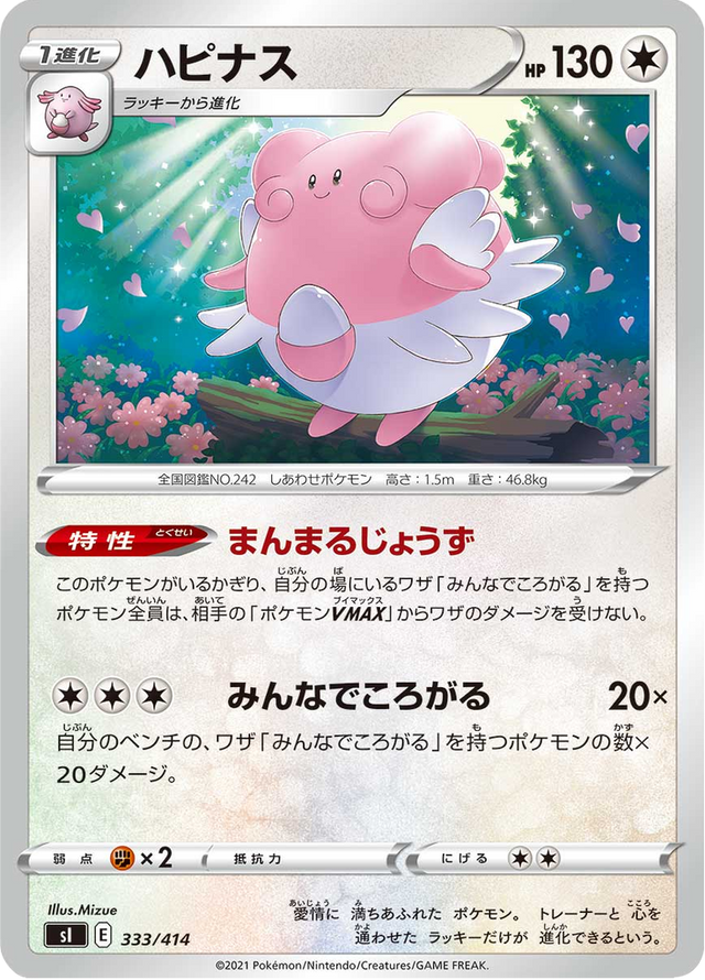 Blissey 333/427