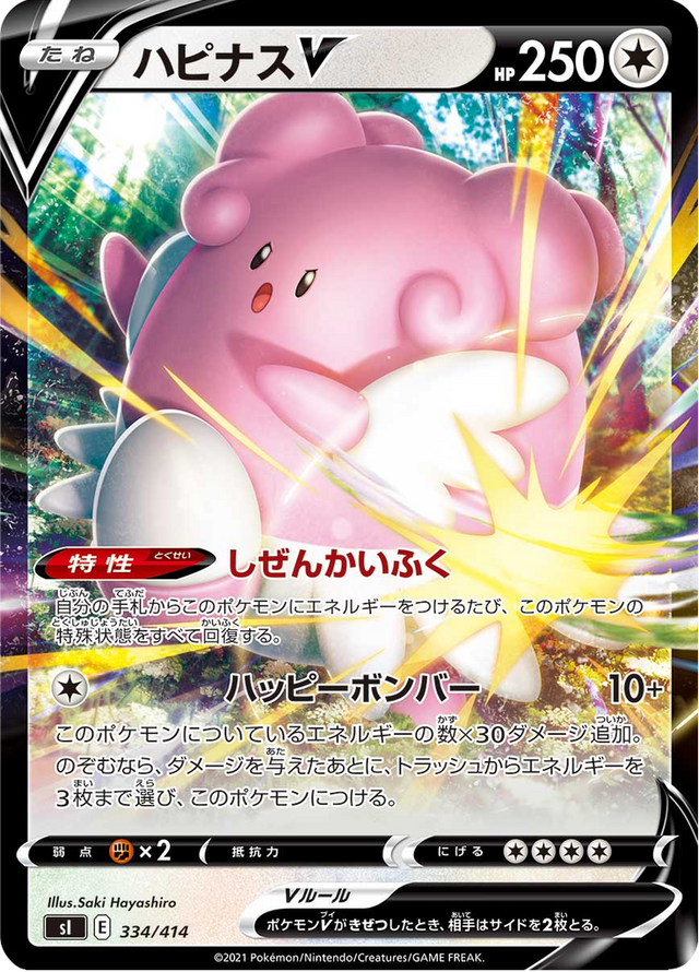 Blissey V 334/427
