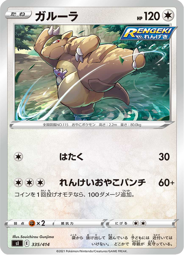 Kangaskhan 335/427