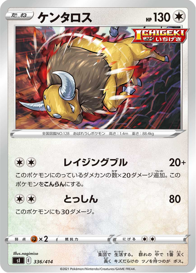 Tauros 336/427