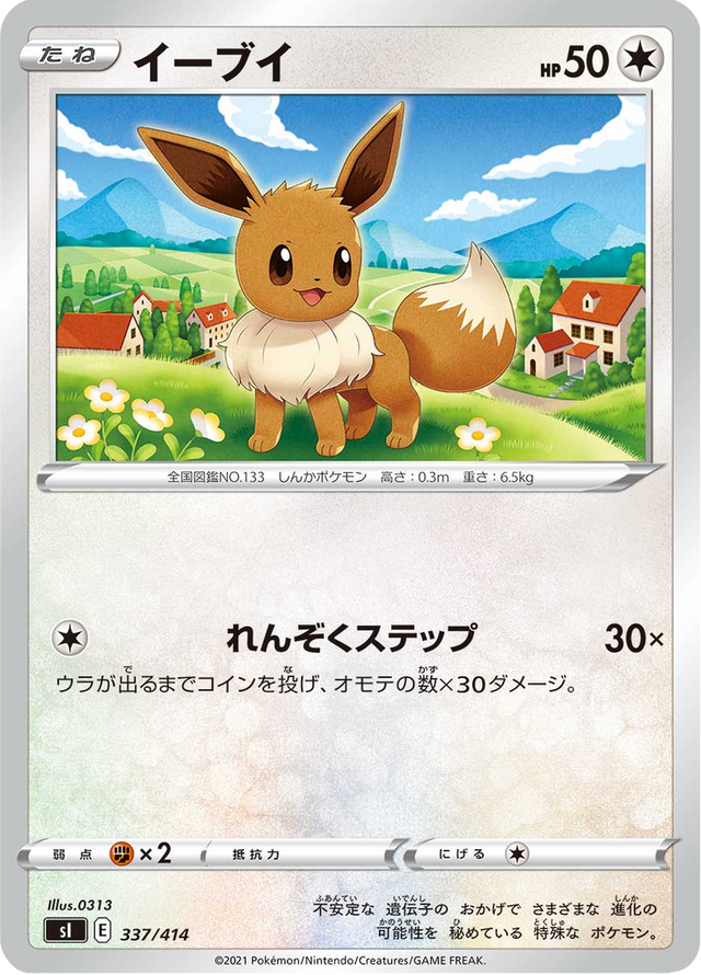 Eevee 337/427