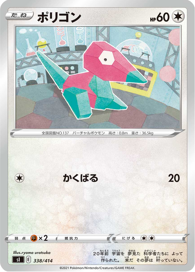 Porygon 338/427
