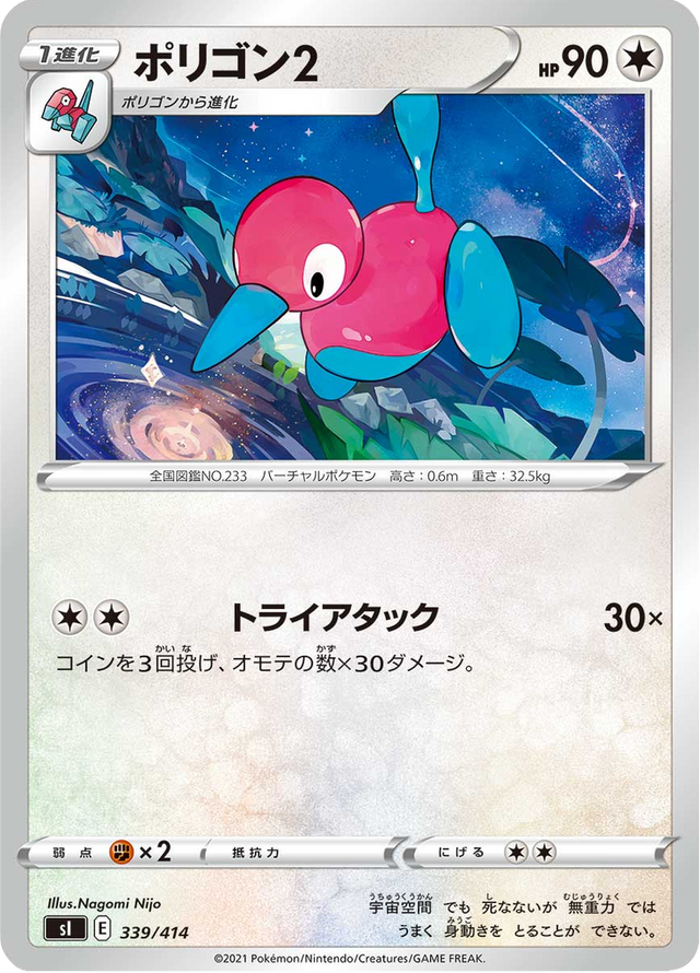 Porygon2 339/427