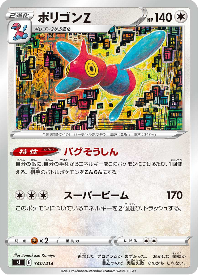 Porygon-Z 340/427