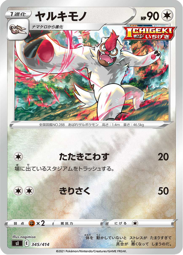 Vigoroth 345/427