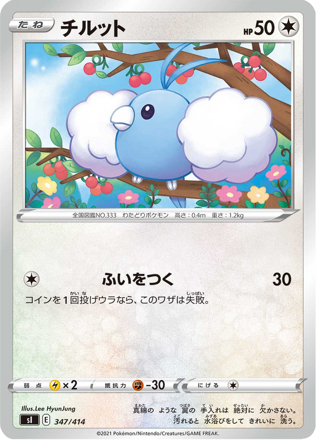 Swablu 347/427
