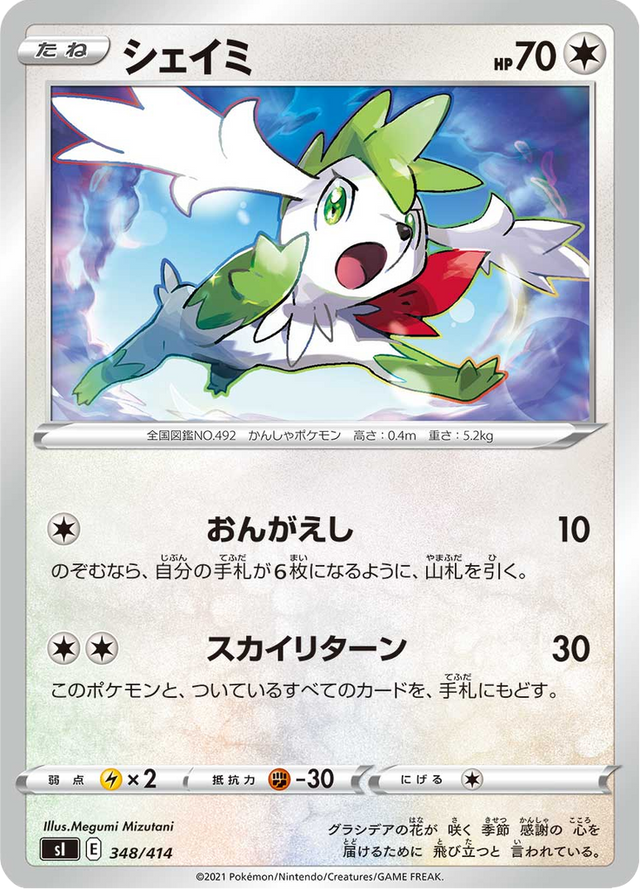 Shaymin 348/427