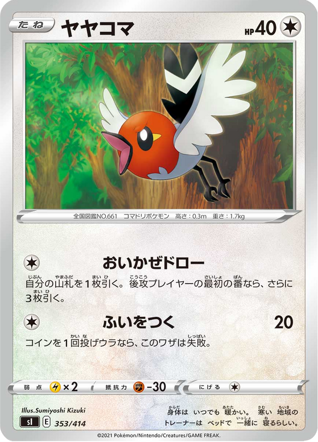 Fletchling 353/427